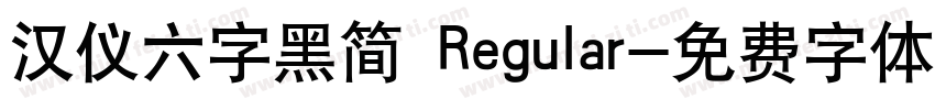 汉仪六字黑简 Regular字体转换